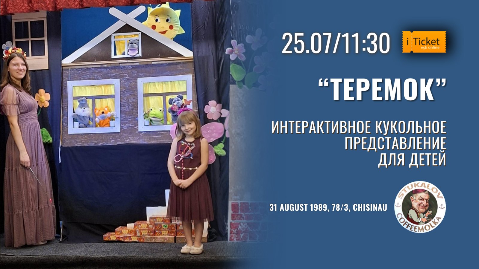 Теремок