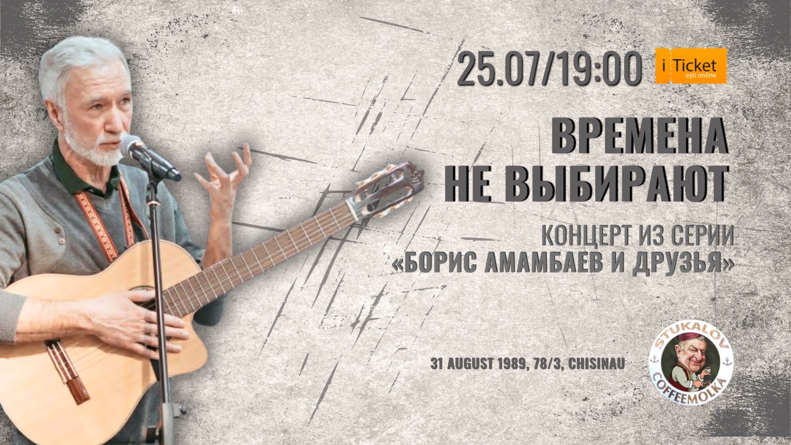 Времена не выбирают