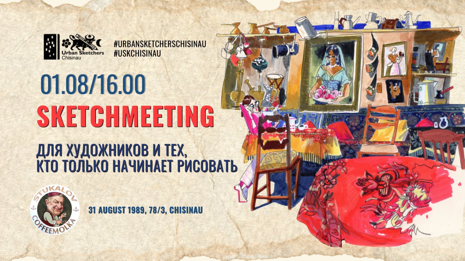Городской скетчинг