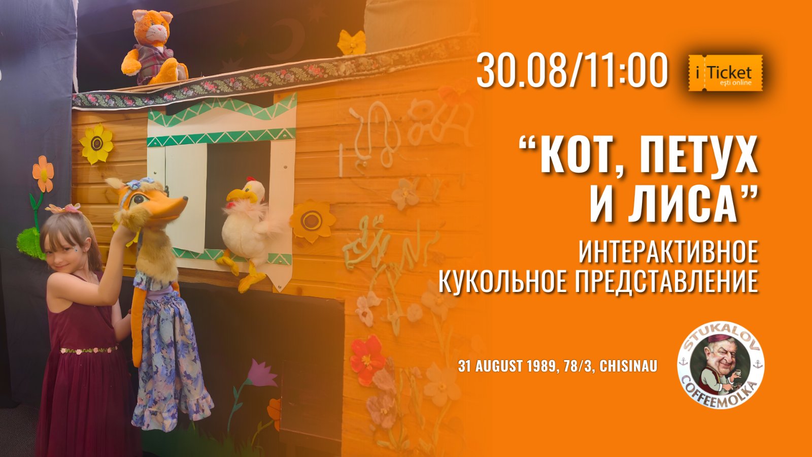 «Кот, Лиса и Петух»