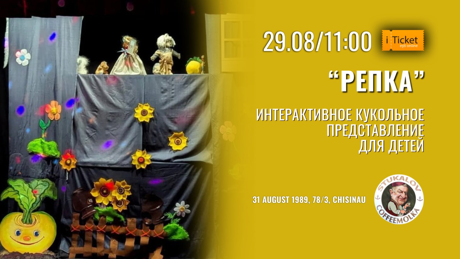 "Репка"