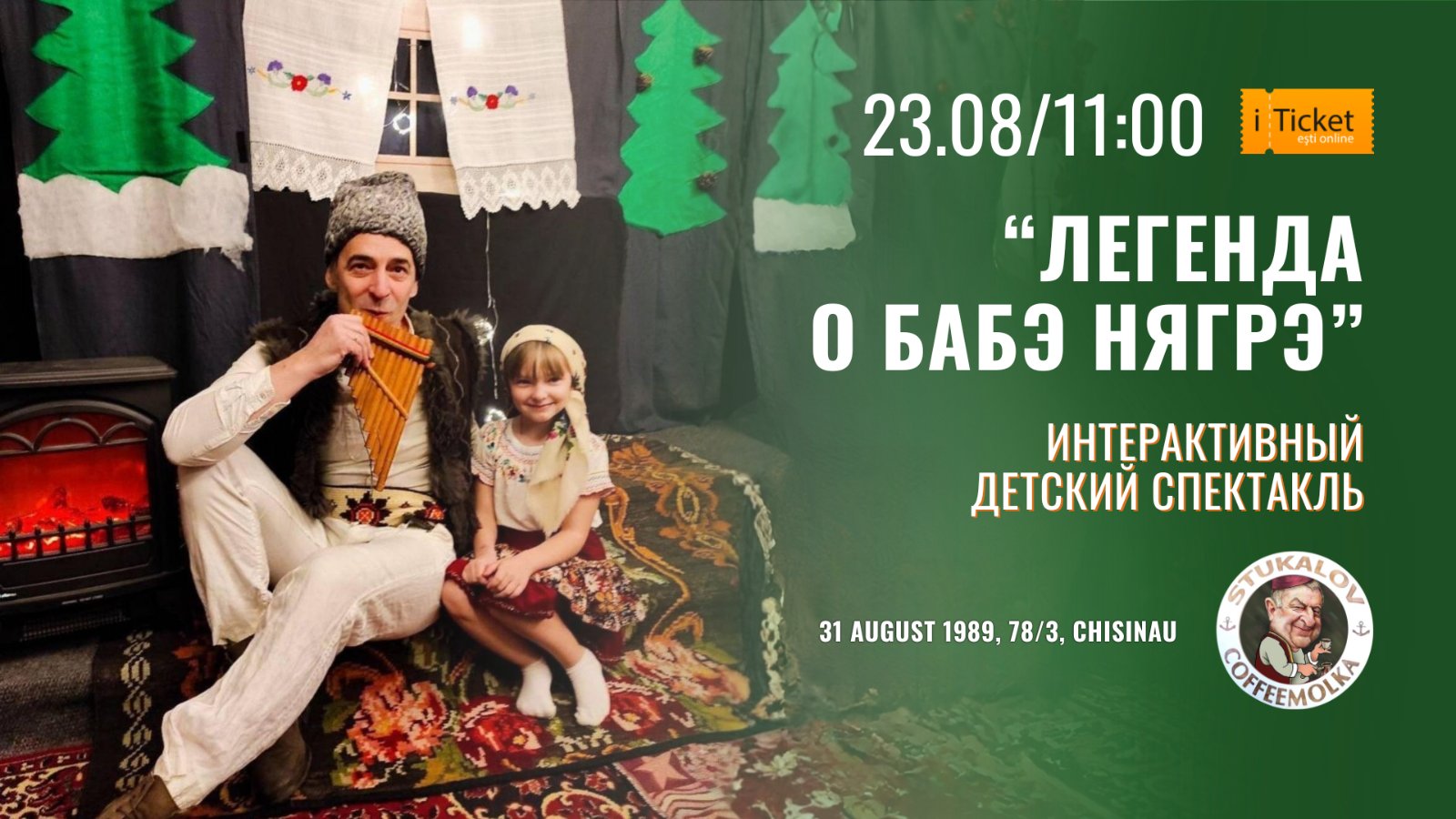 «БАБА НЯГРЭ — легенда. У истоков»