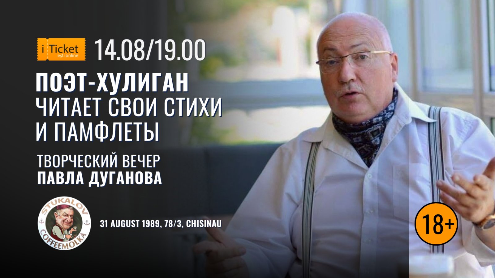 Поэт-хулиган читает свои стихи и памфлеты