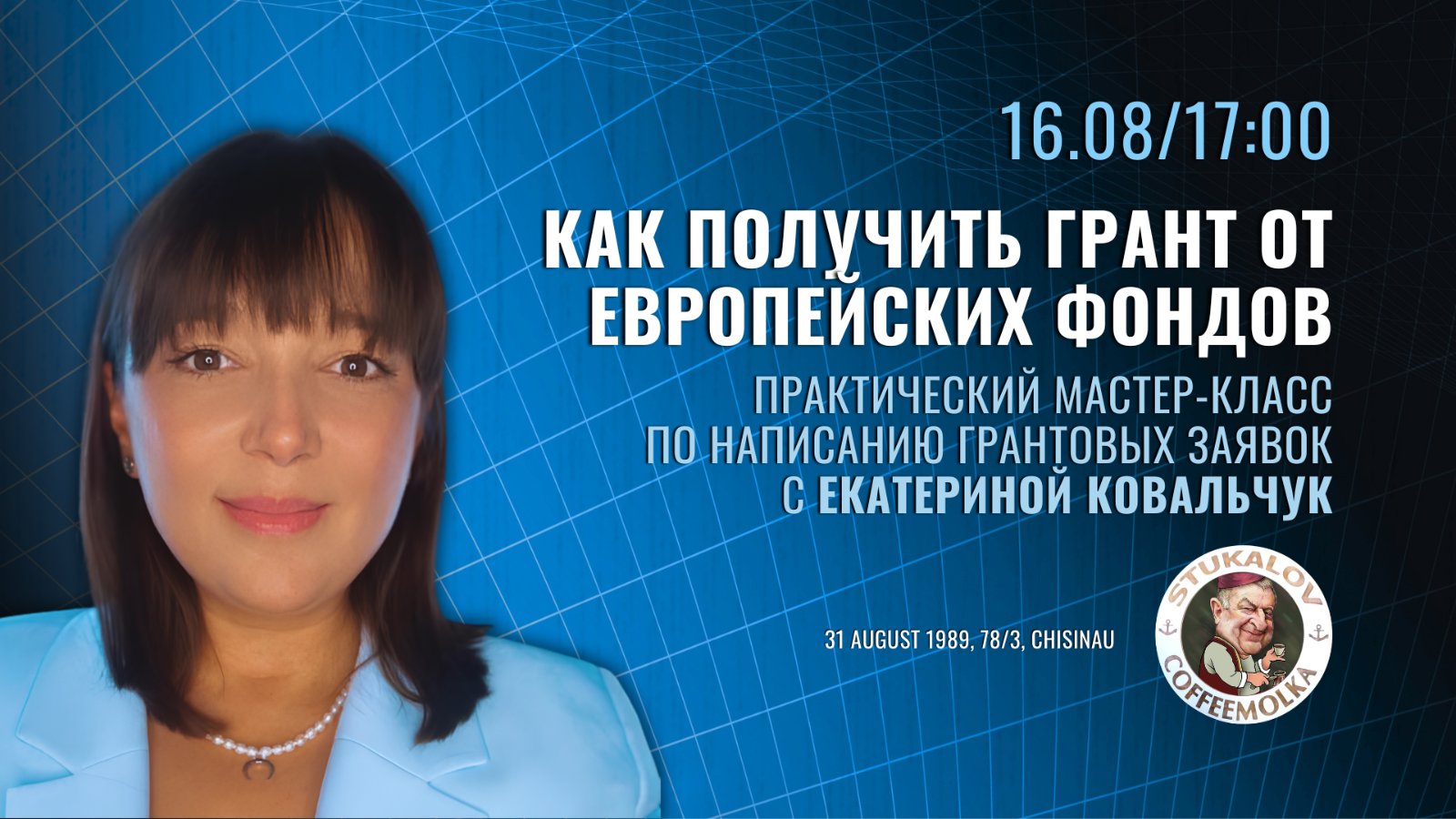 Как получить грант от европейских фондов