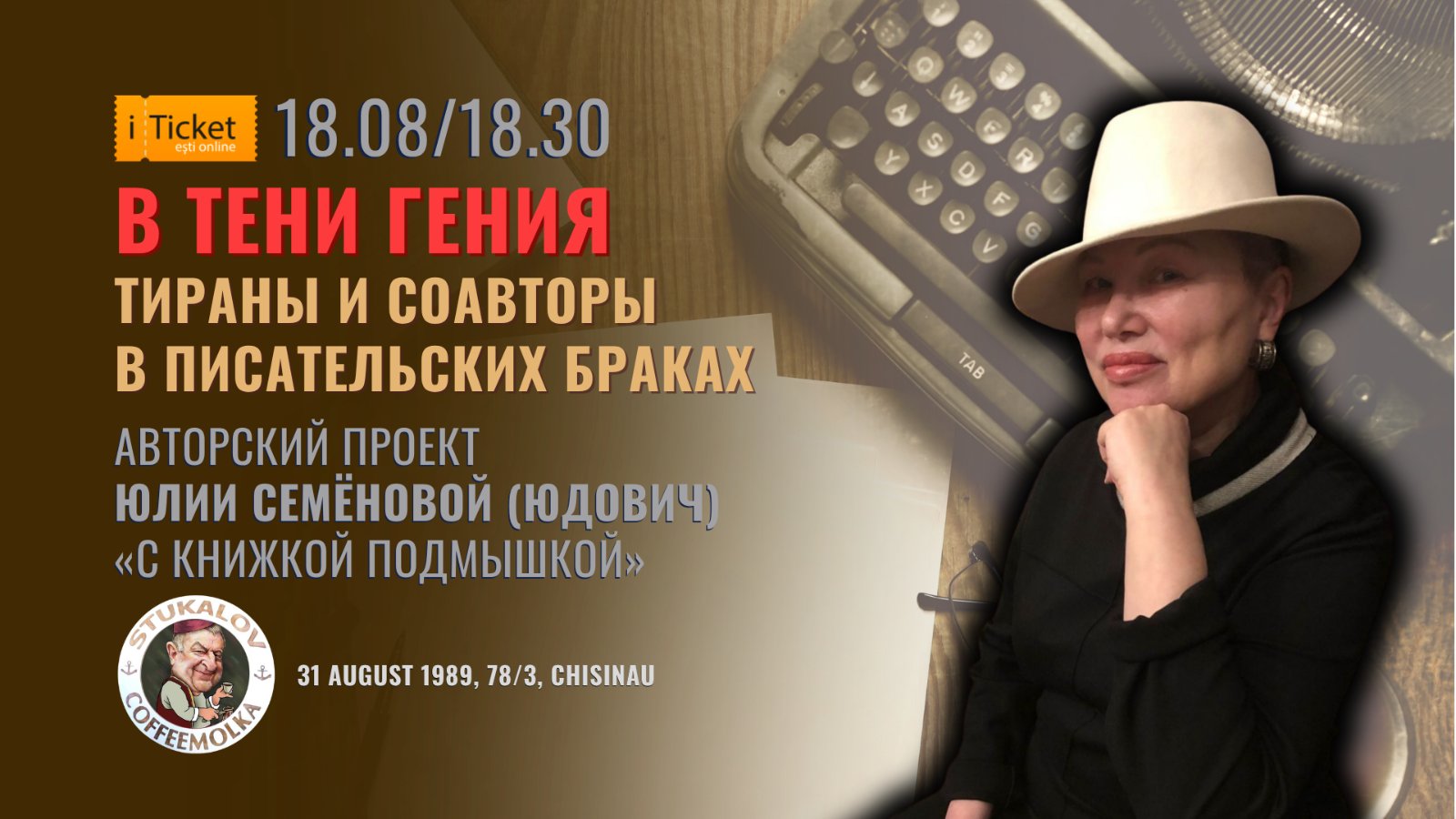 В тени гения: Тираны и Соавторы в писательских браках