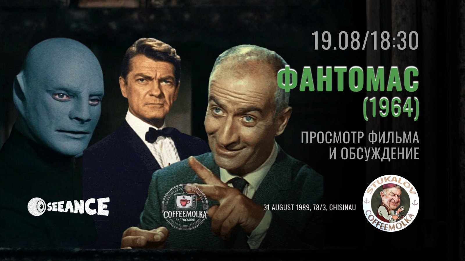 Видеосалон CoffeeMolka «Фантомас»