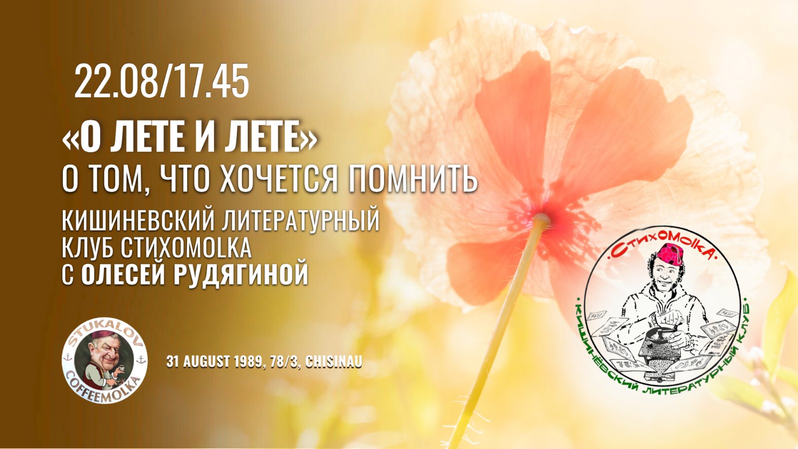«О лете и Лете»