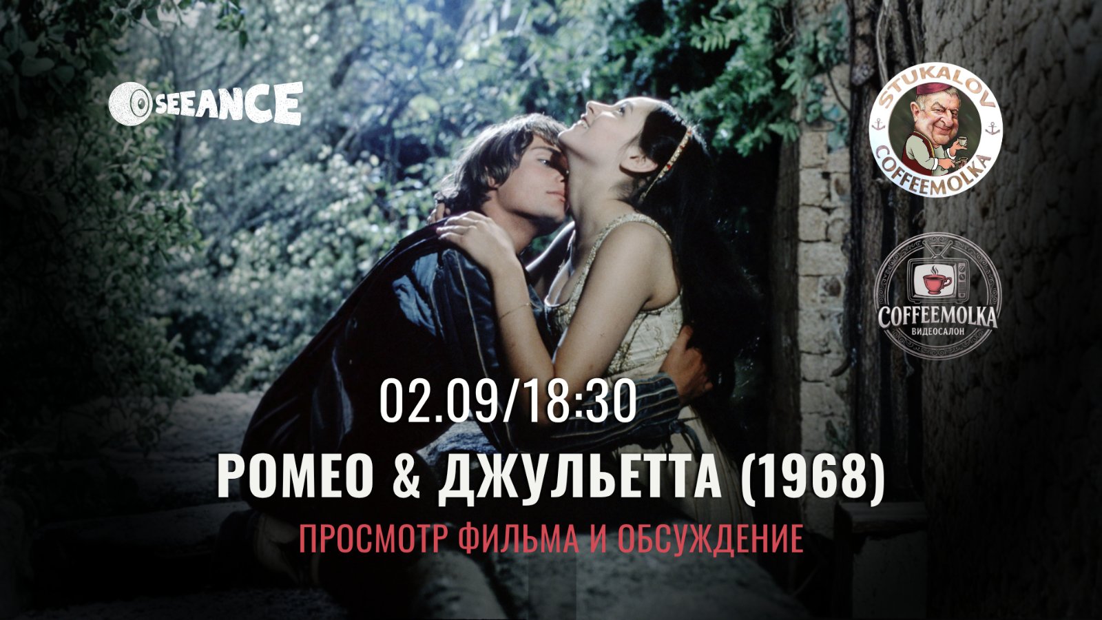CoffeeMolka Film Club: “Romeo and Juliet”