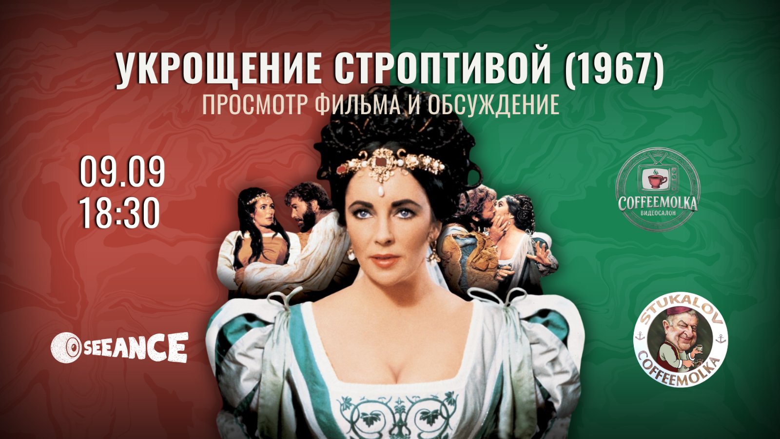 CoffeeMolka Film Club: “THE TAMING OF THE SHREW”