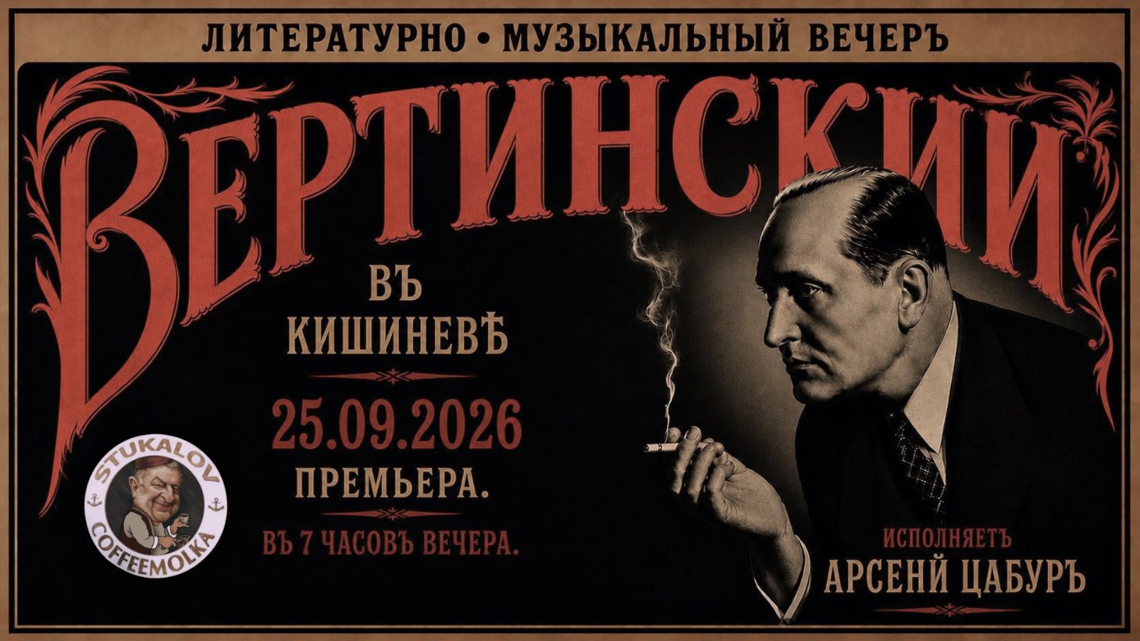 Alexander Vertinsky Literary and Musical Evening