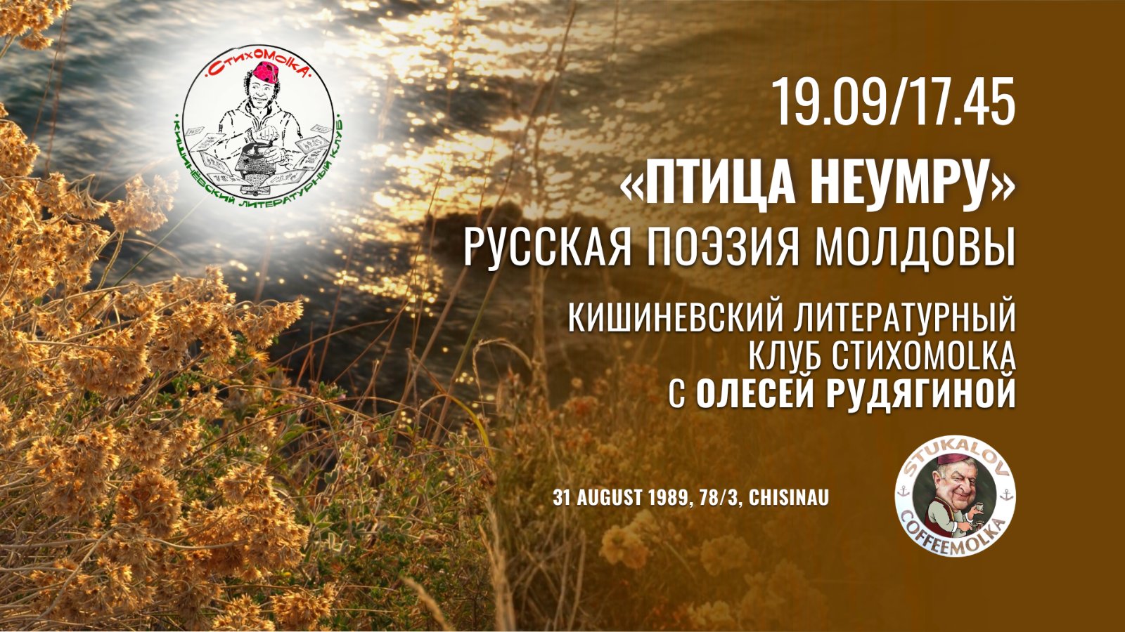 StihOМolka: “The Neumru Bird”