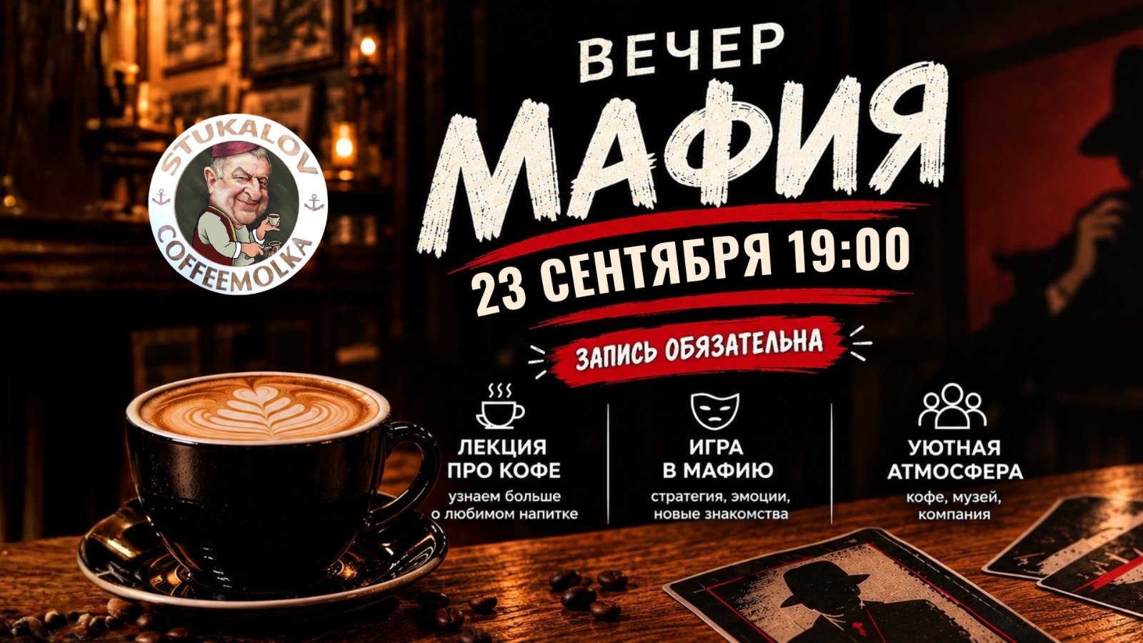 Мафия в CoffeeMolka