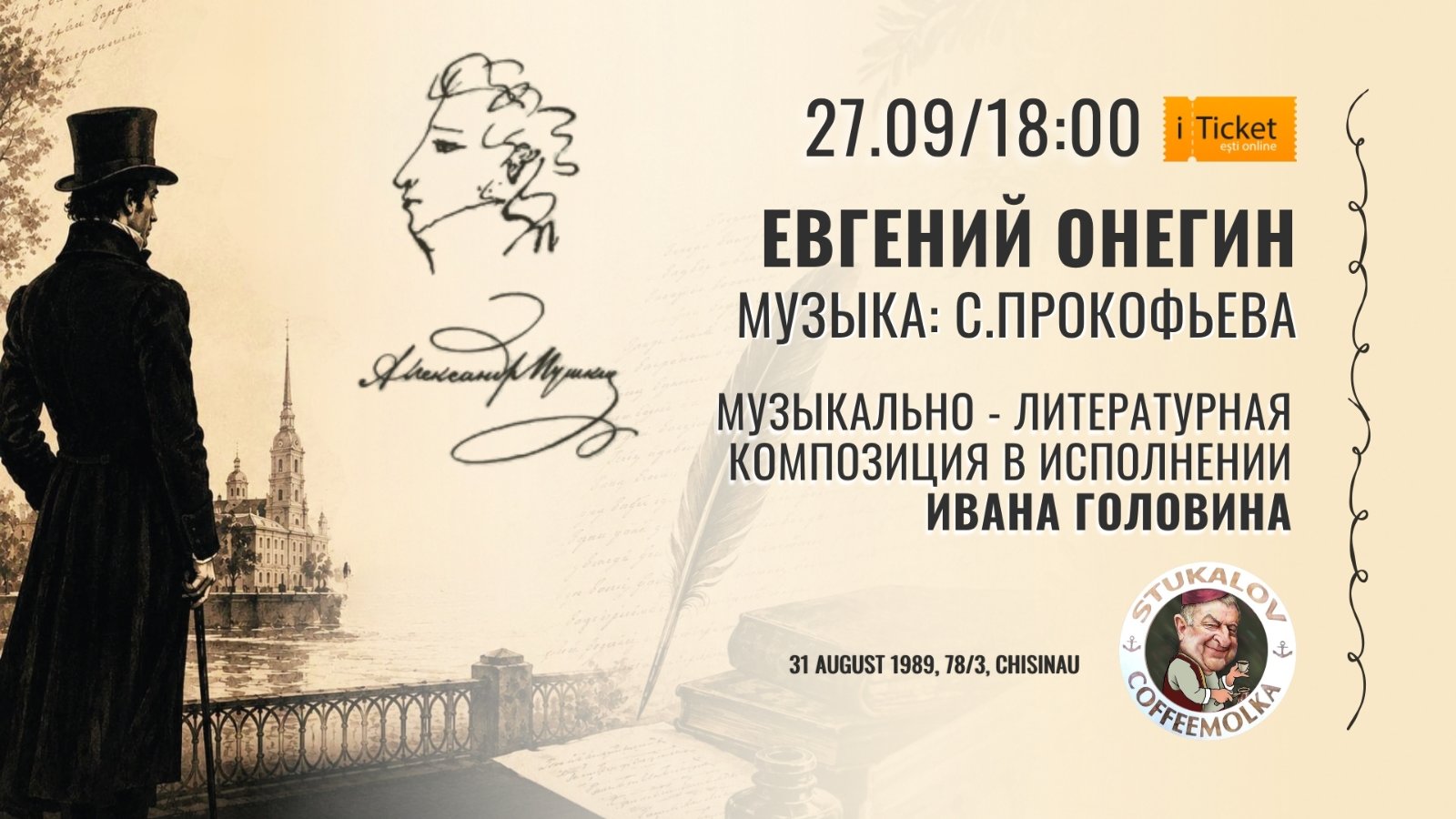 Музыкально-литературная композиция «Евгений Онегин»