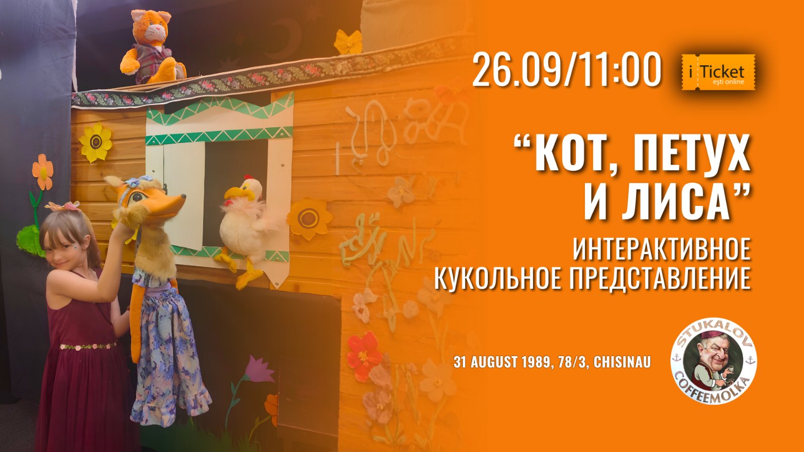 «Кот, Лиса и Петух»