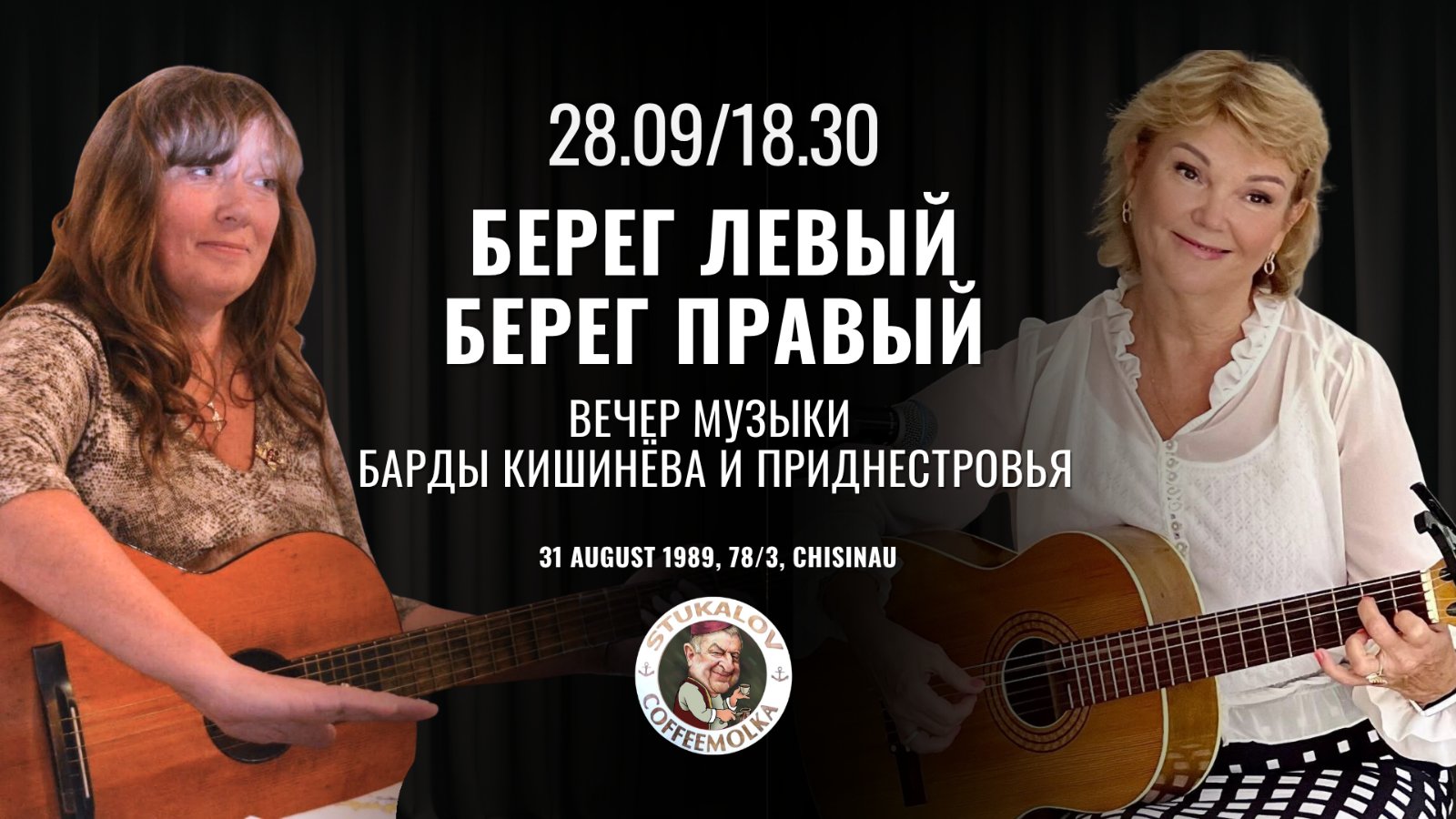 «Берег левый, берег правый»  Барды Кишинёва и Приднестровья