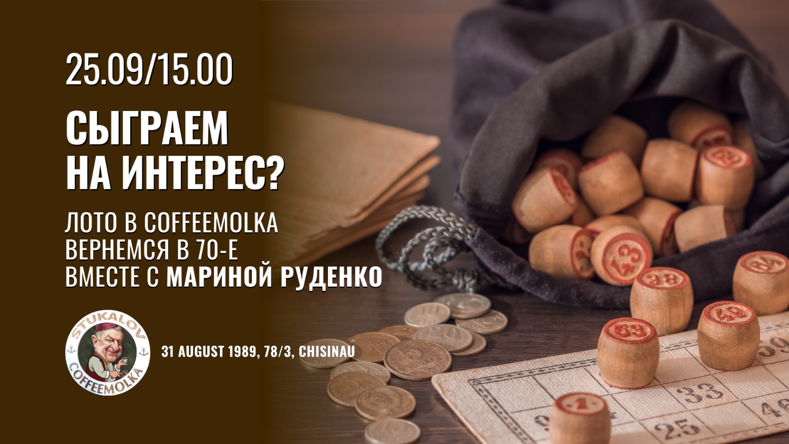 Сыграем на интерес? ☕️
