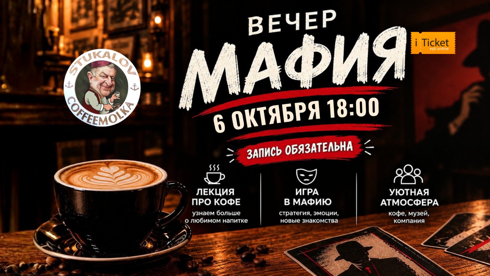 Мафия в CoffeeMolka
