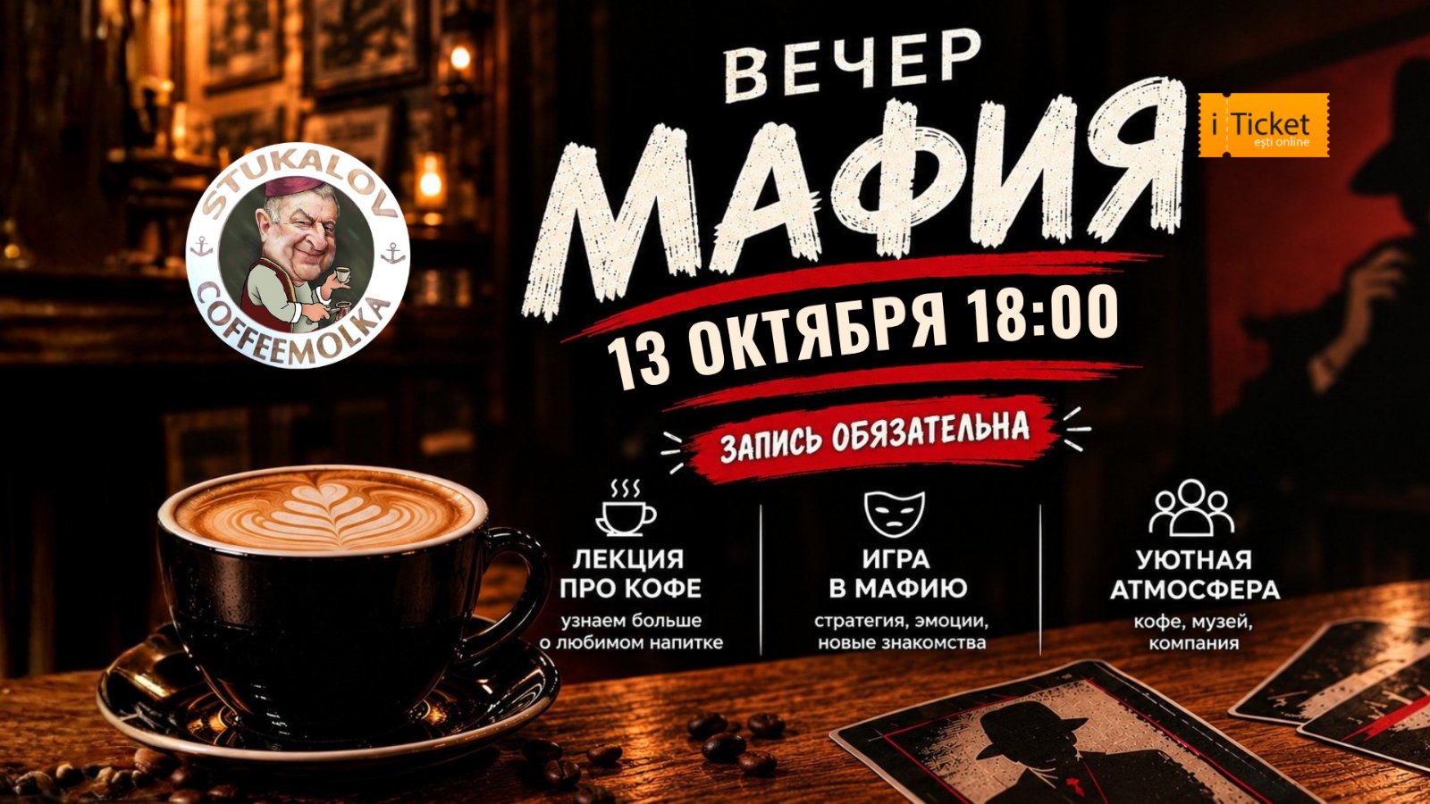 Мафия в CoffeeMolka
