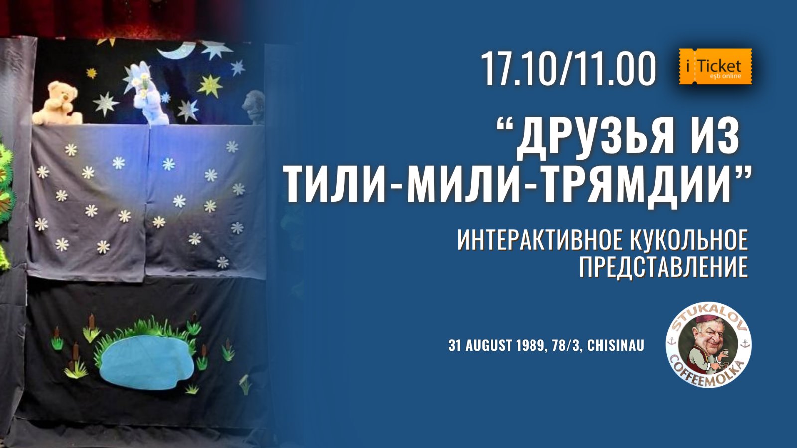 «Друзья из Тили-мили-трямдии»