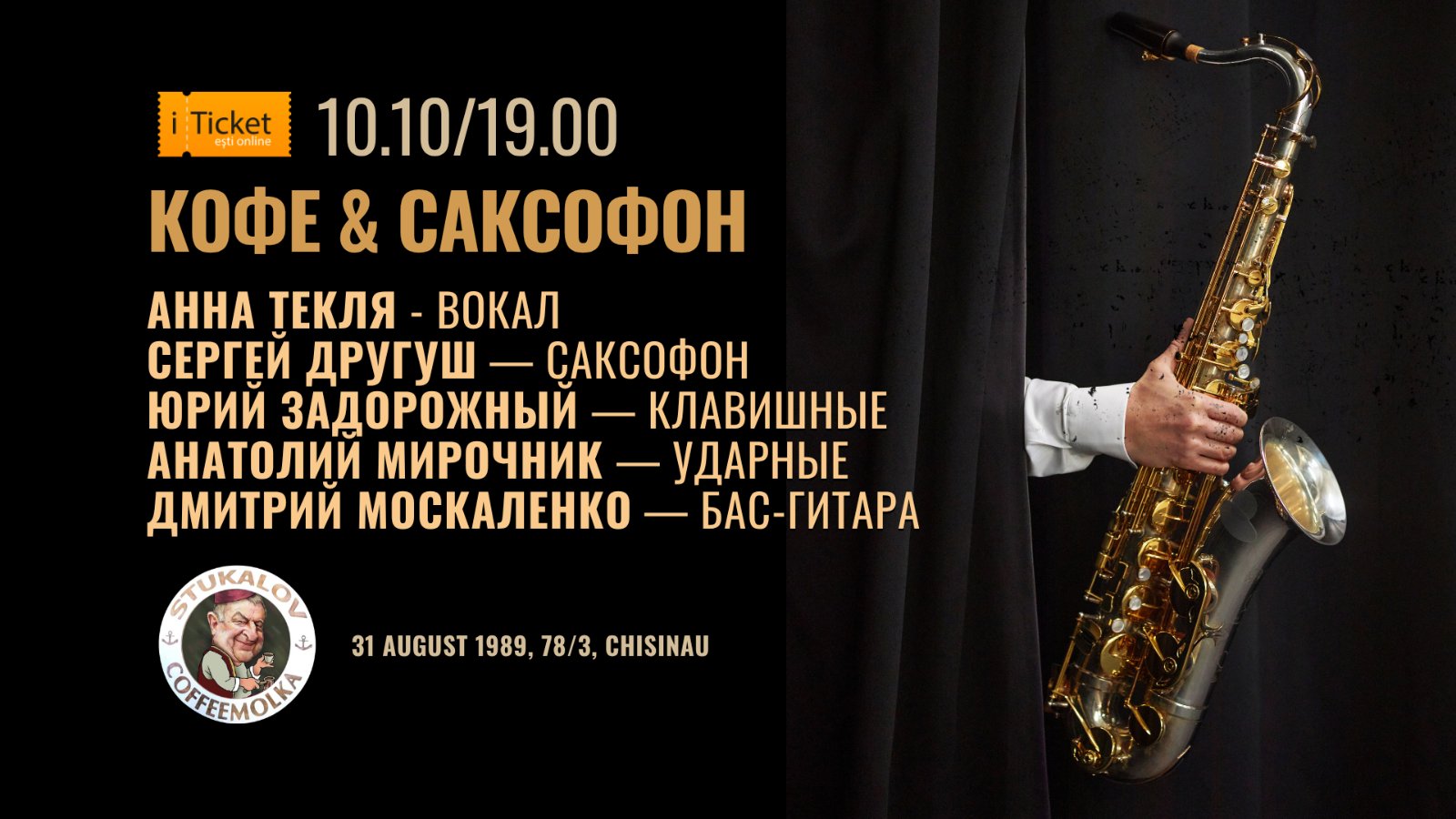 Кофе и Саксофон в CoffeeMolka
