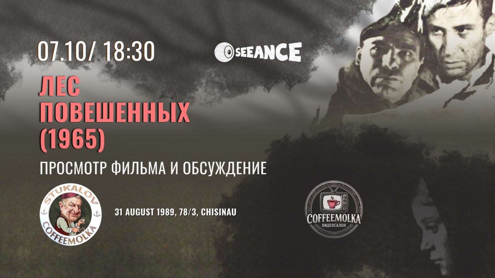 Видеосалон CoffeeMolka «Лес повешенных»