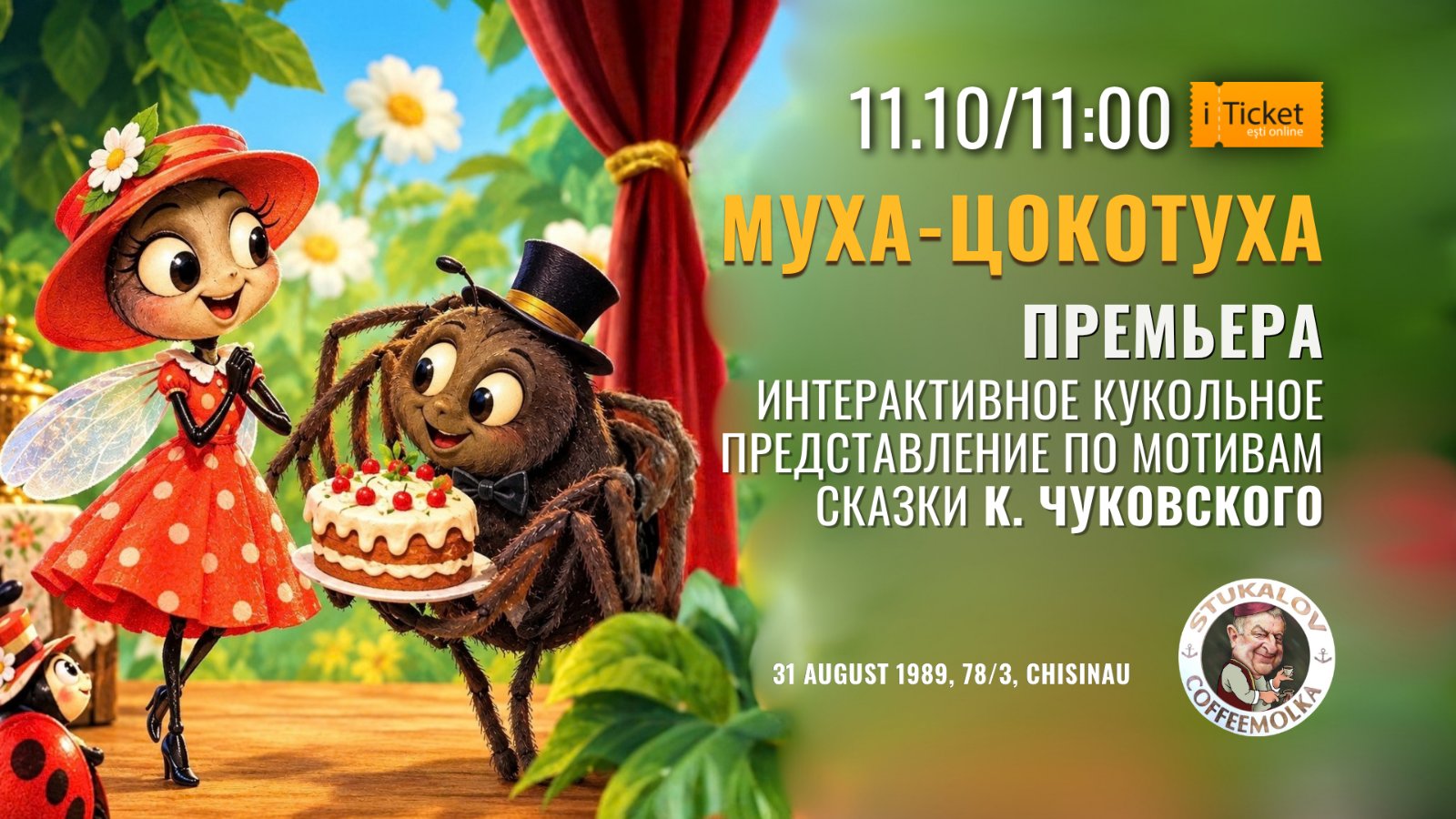 «Муха-Цокотуха»