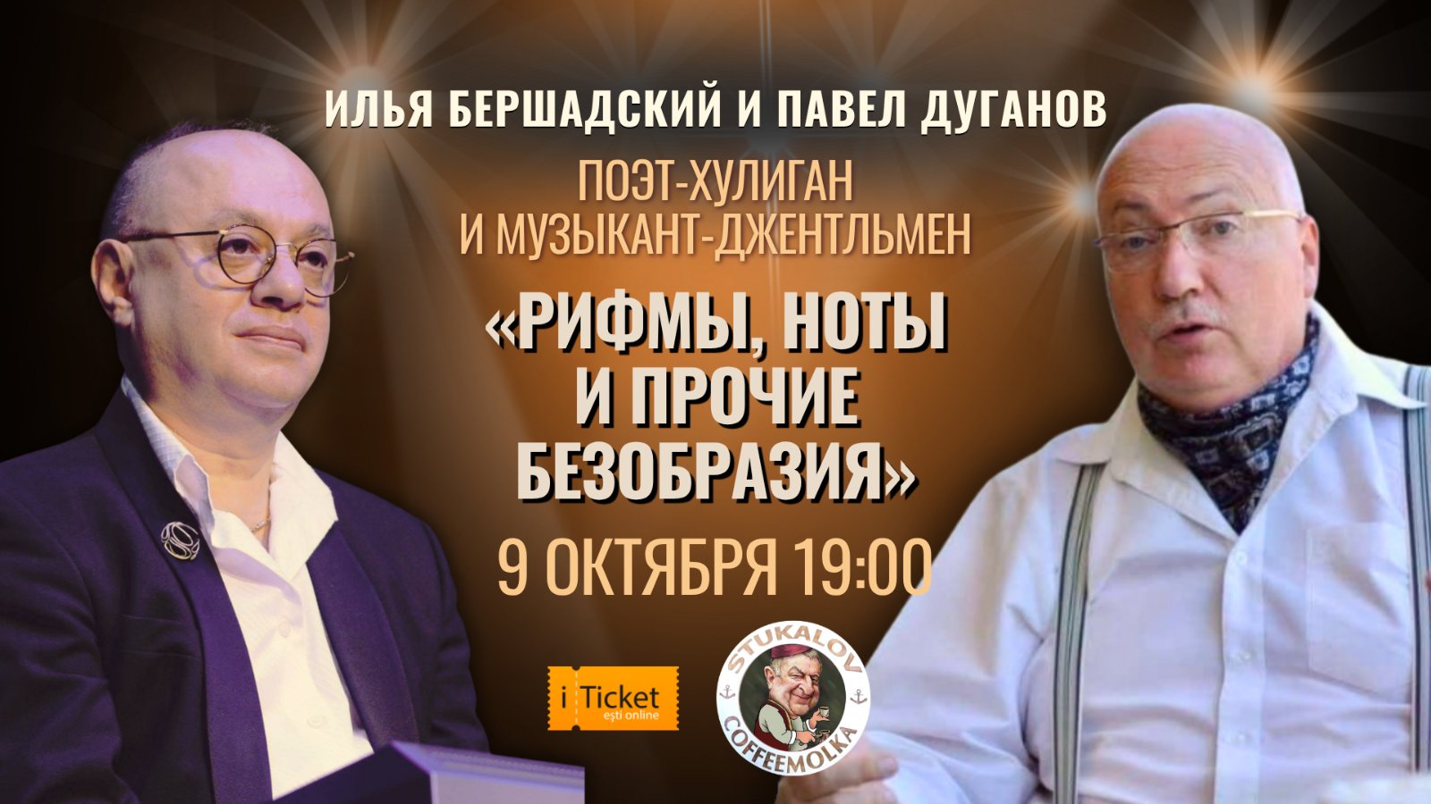 «РИФМЫ, НОТЫ И ПРОЧИЕ БЕЗОБРАЗИЯ»