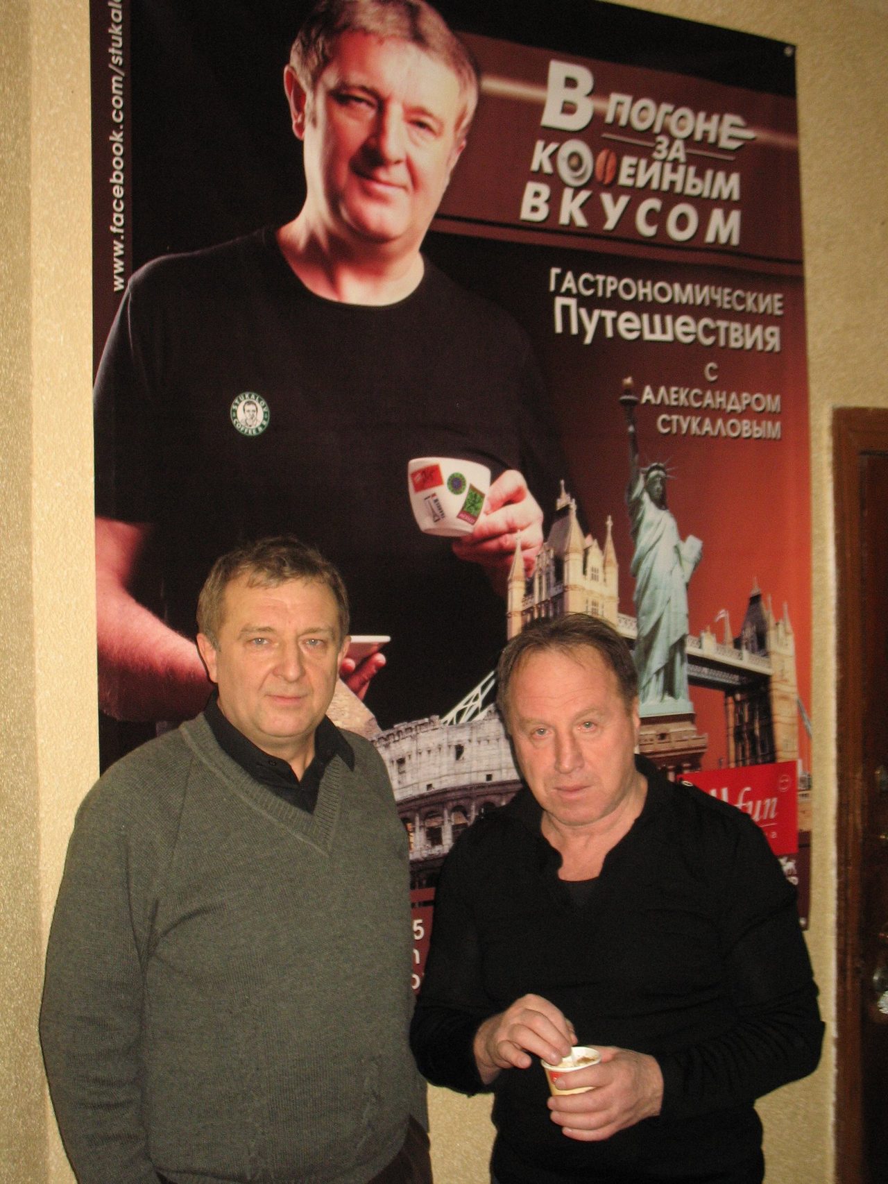 С российским актером  Владимиром Стекловым.